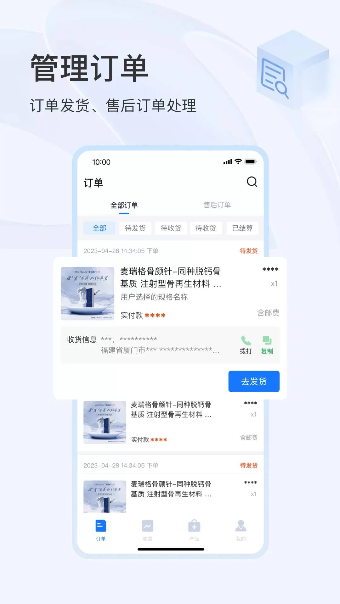 东方虹商家版手机版下载图3