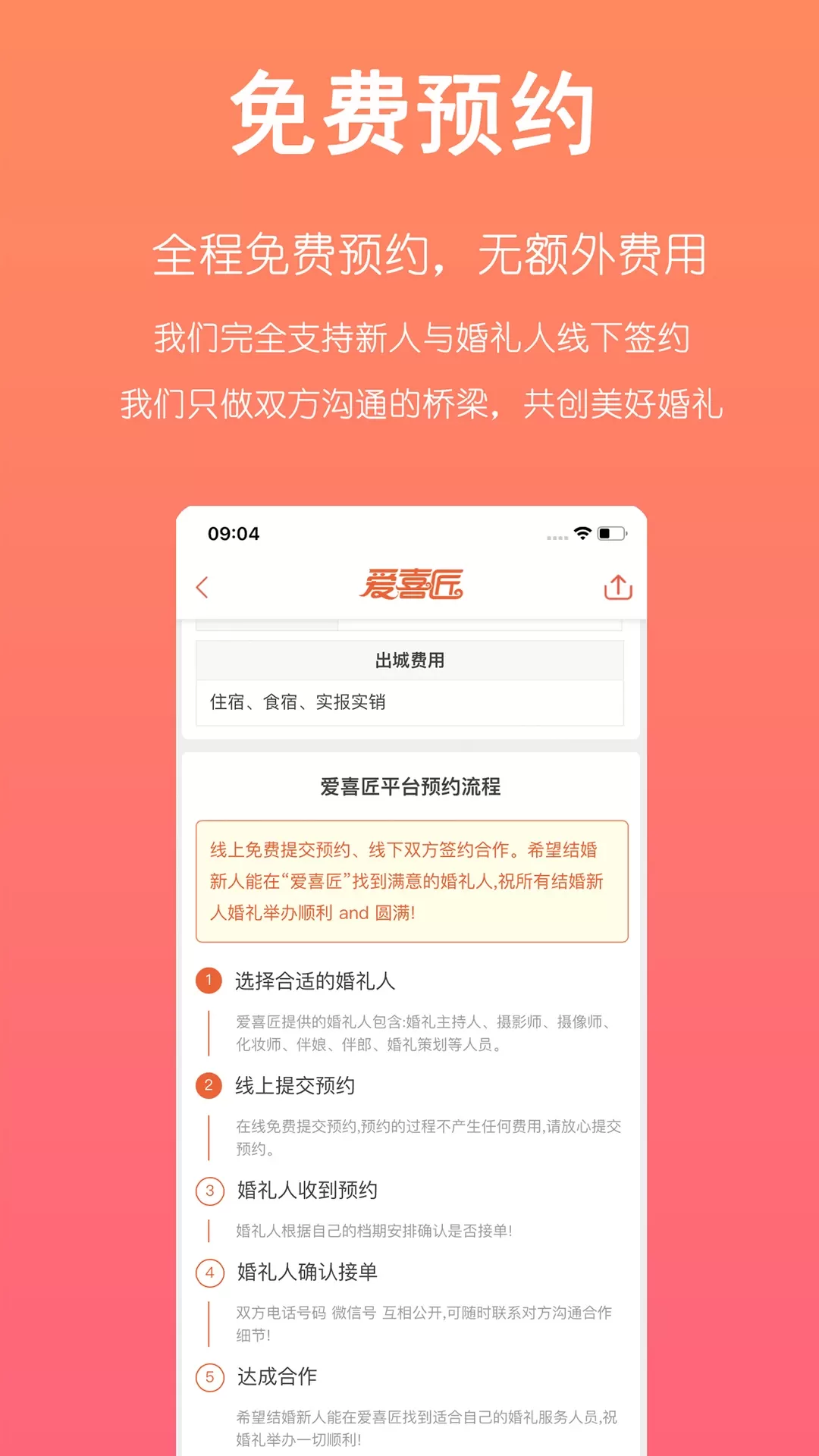 爱喜匠-同城婚庆服务预约官网版最新图2