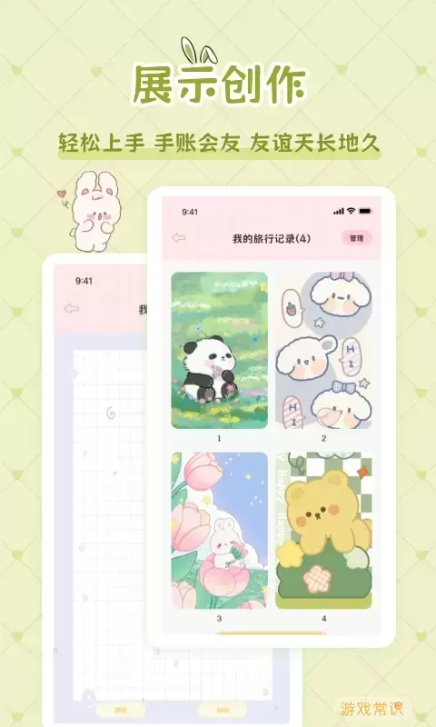 星星手帐下载新版