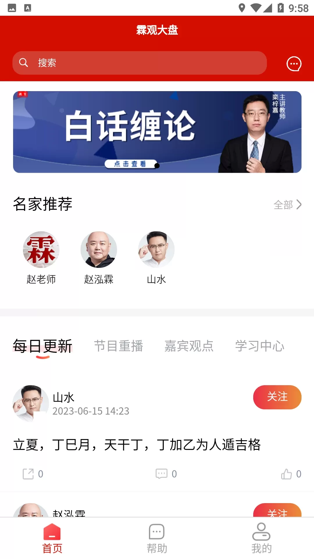 霖观app下载图2