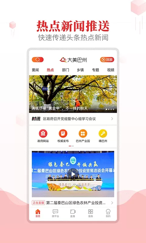 大美巴州下载新版图1