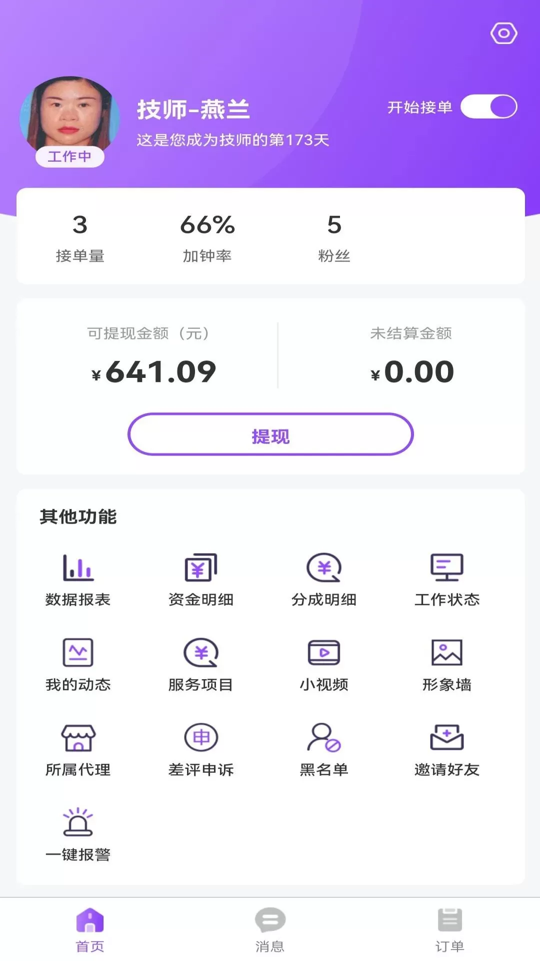 康约技师软件下载图1