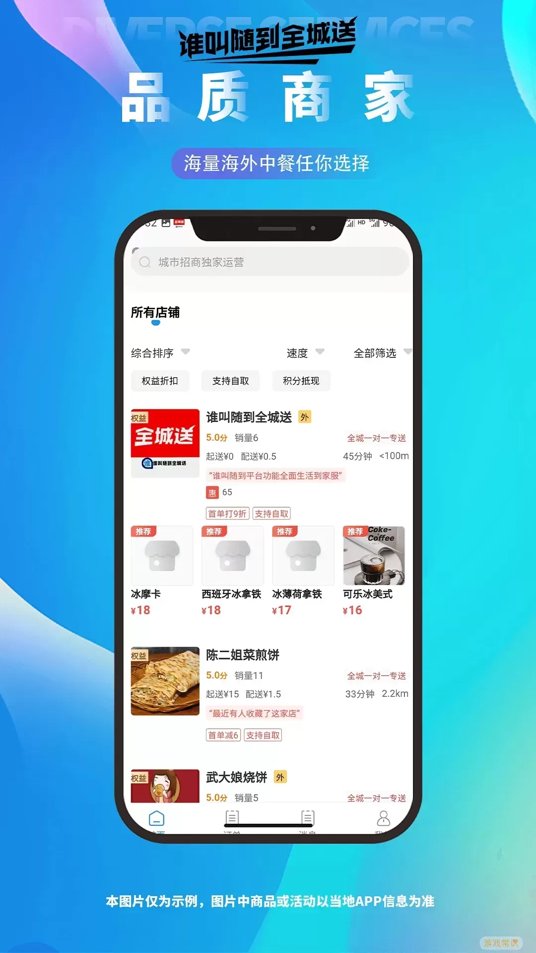 谁叫随到全城送app最新版