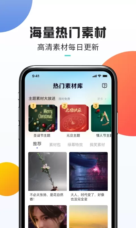 热门素材app安卓版图0