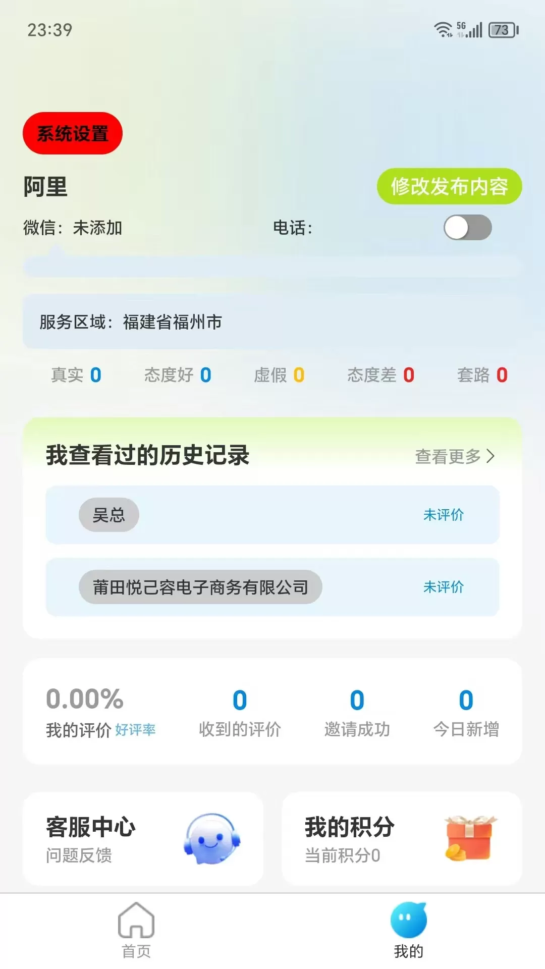 萤火虫通讯录官网版手机版图2