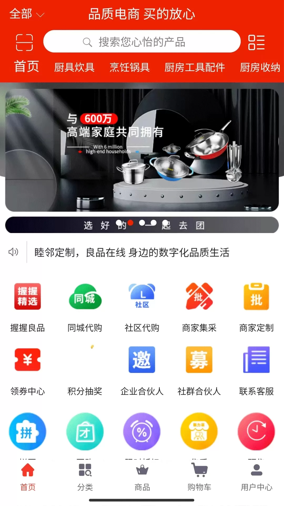 握握精选商城app最新版图3