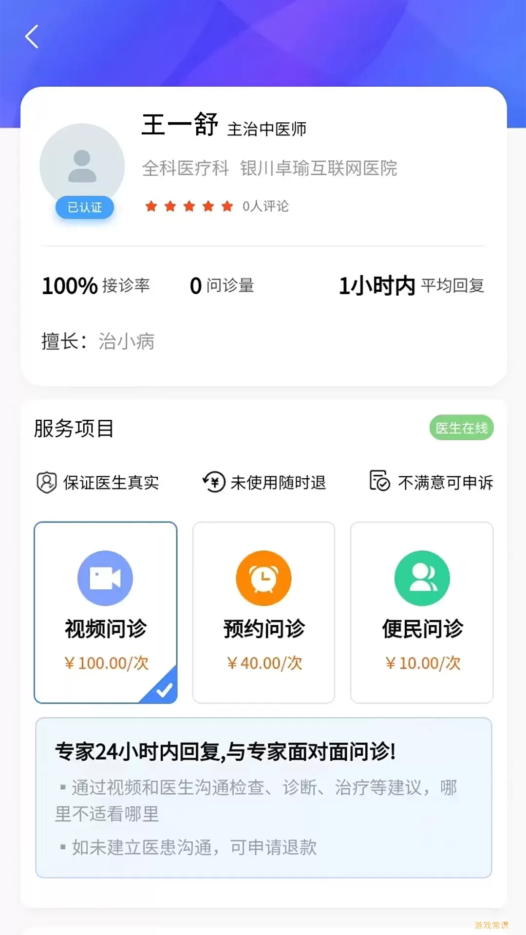 卓瑜医生官网版app