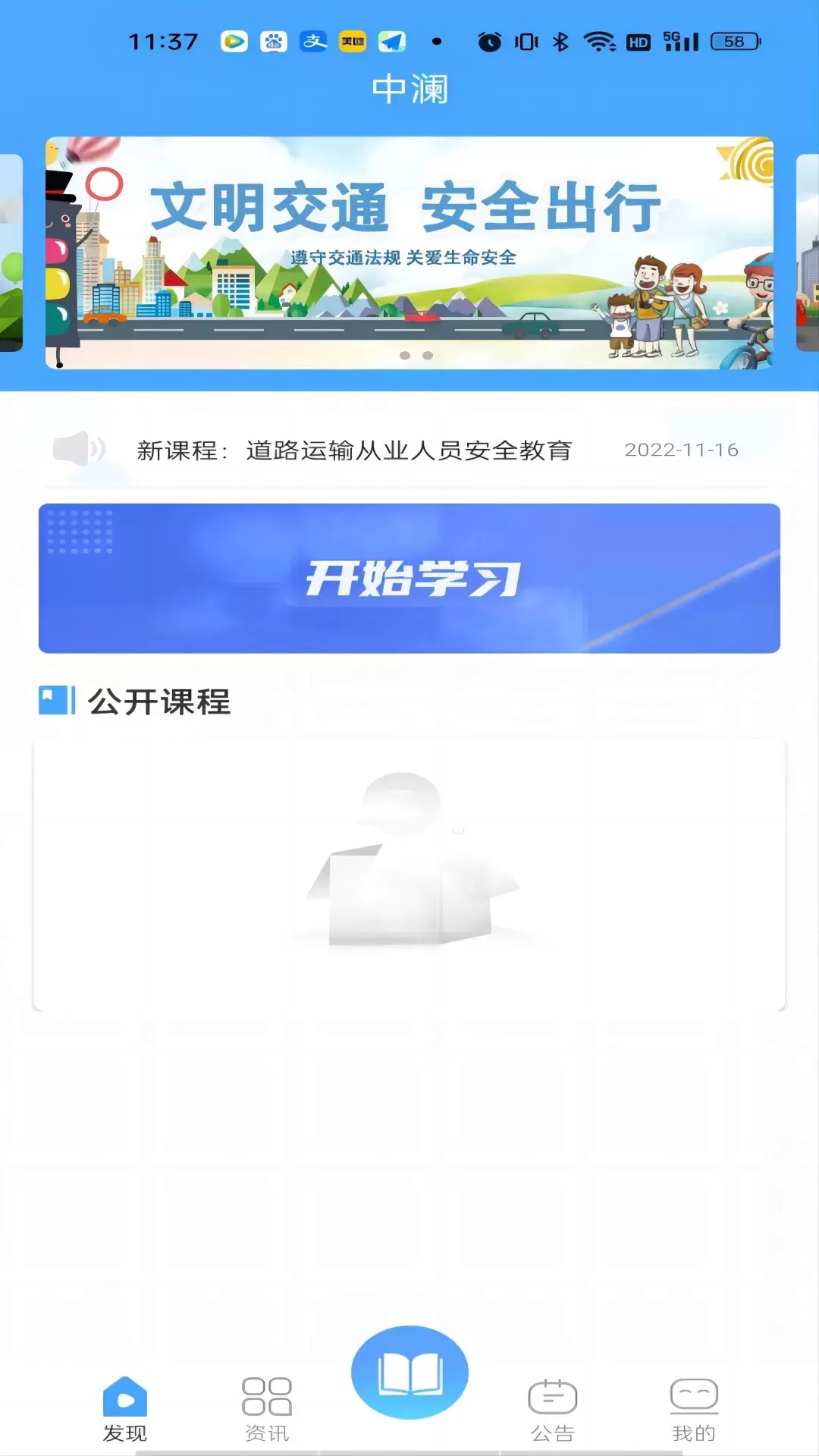 中澜科技app最新版图1