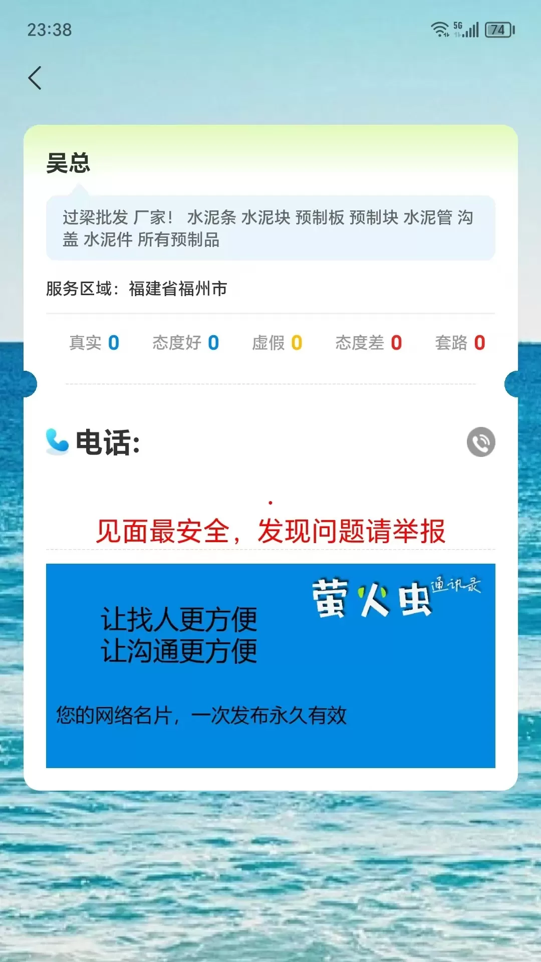 萤火虫通讯录官网版手机版图1