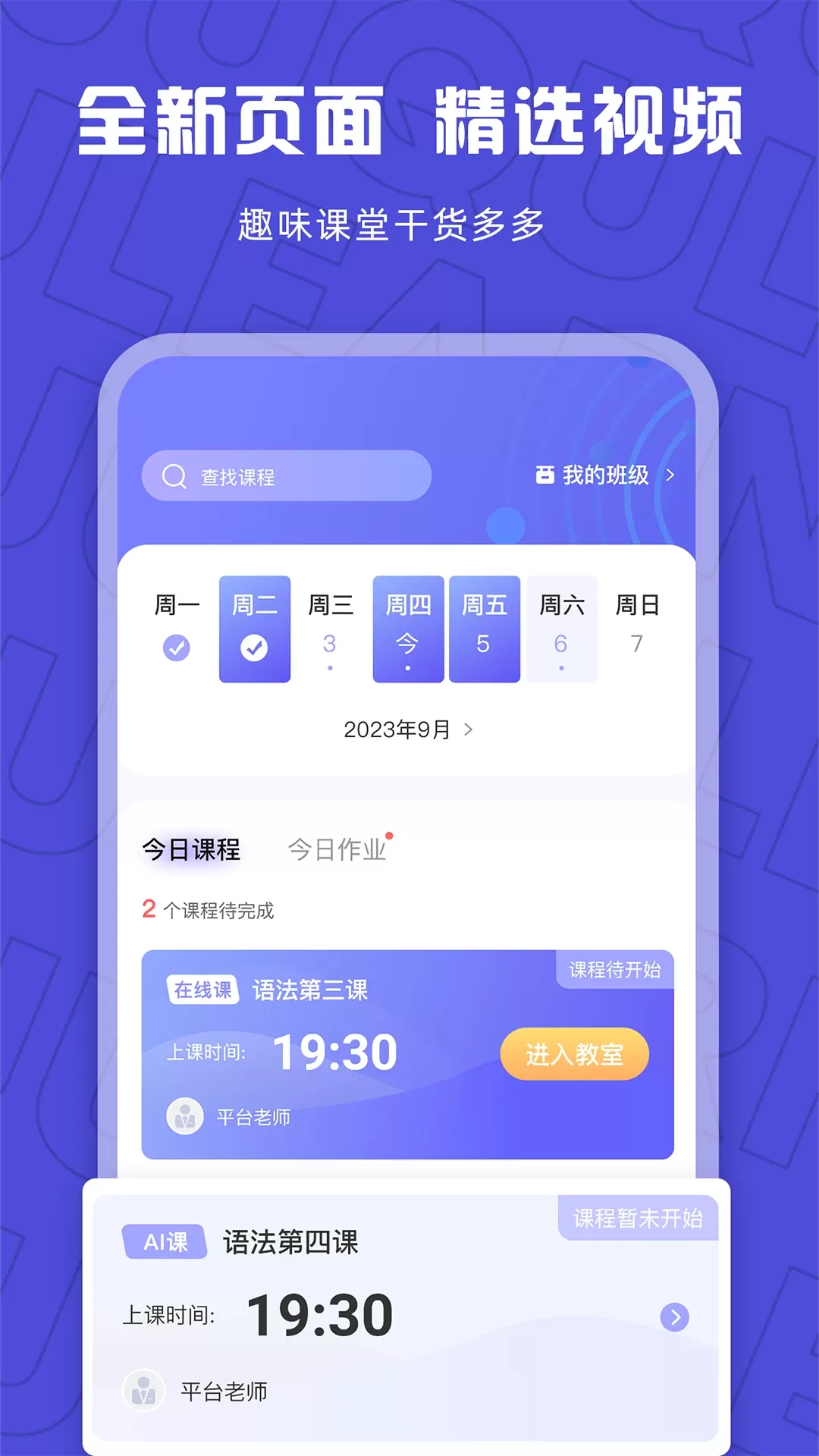 聚趣网校下载免费图0