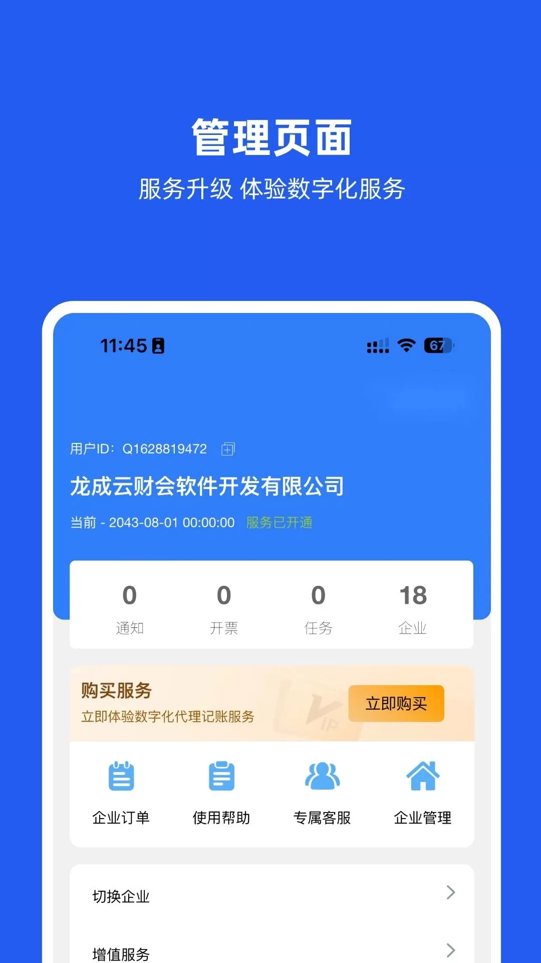 权璟智能财税app下载图4