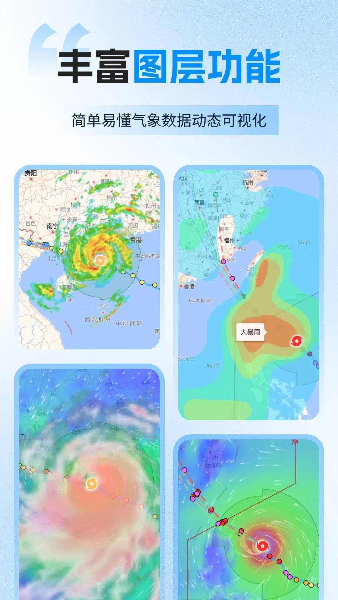 实时台风路径手机版图2