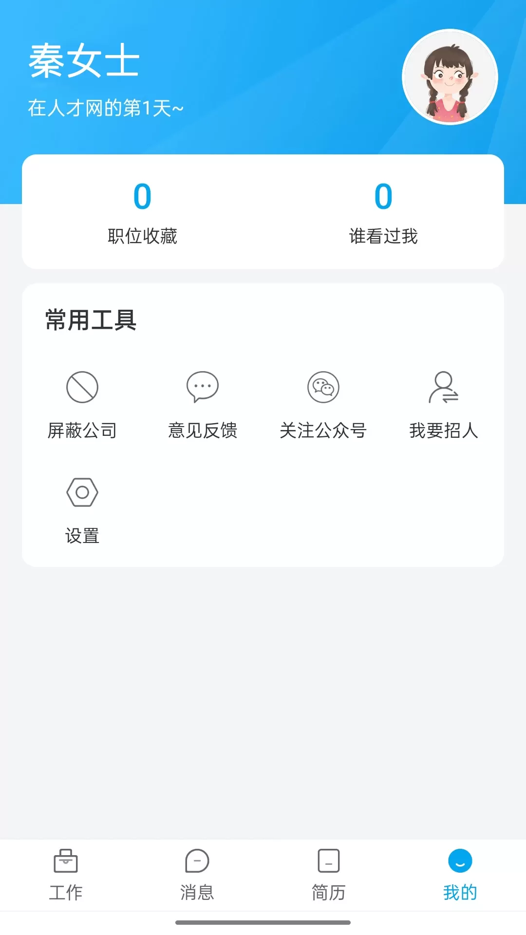 舟山人才网下载安装免费图4