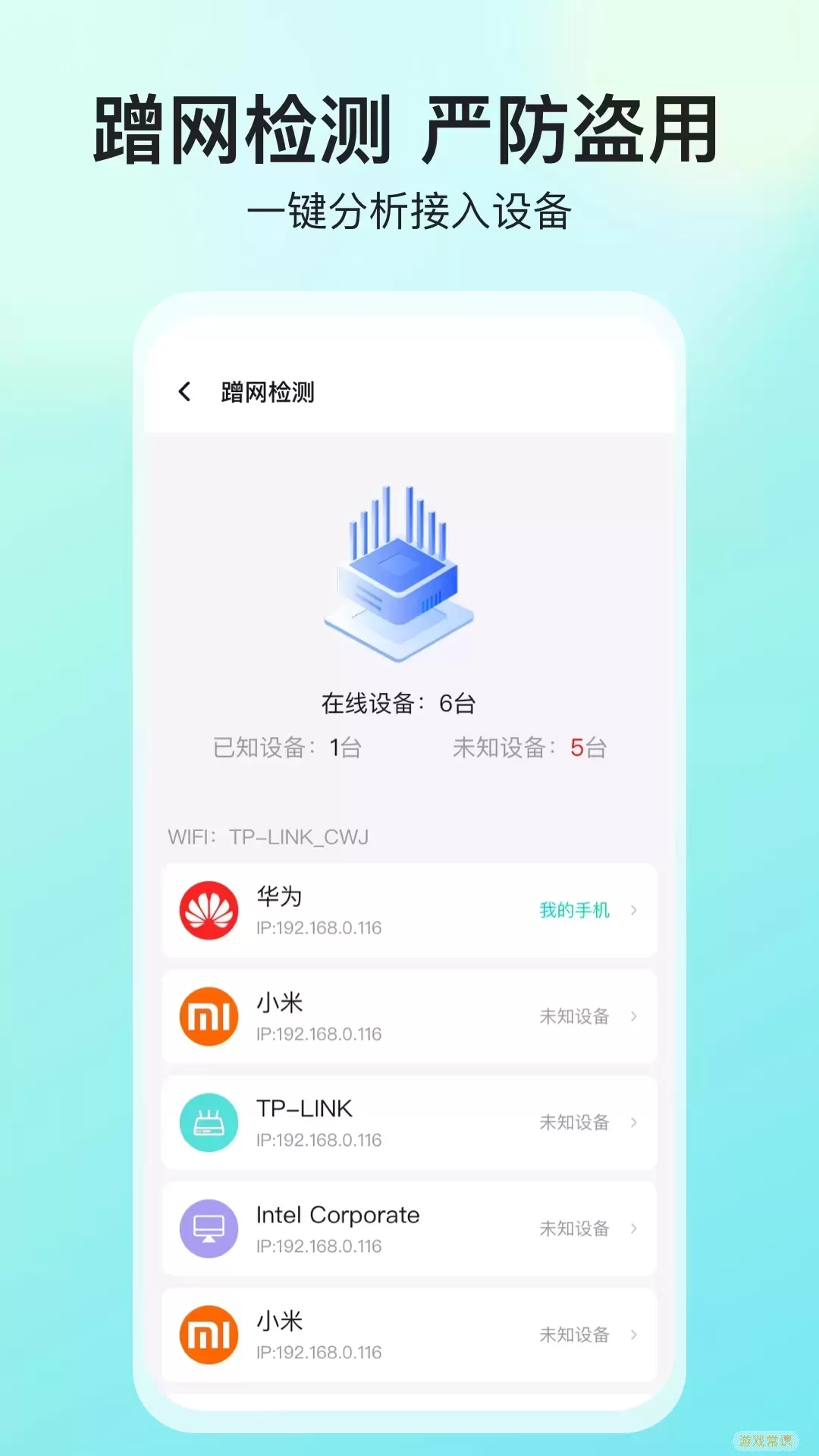 网络测速大师官网版app