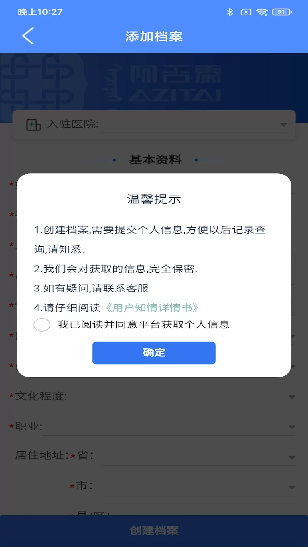 阿吉泰官方版下载图4