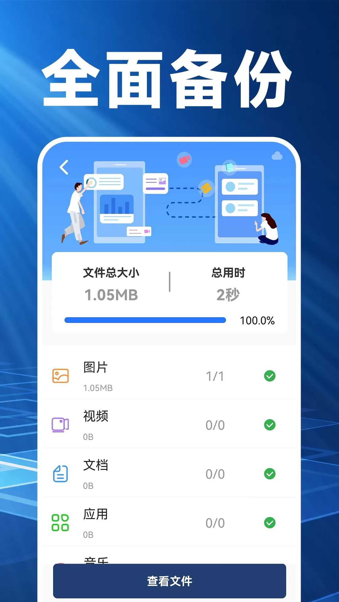 换机克隆精灵下载安装免费图2