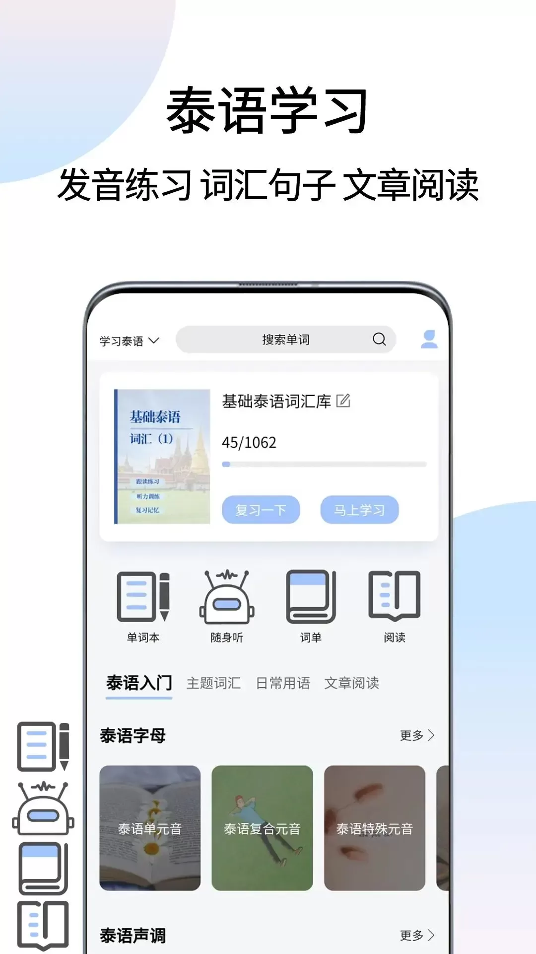 泰语翻译通下载app图3