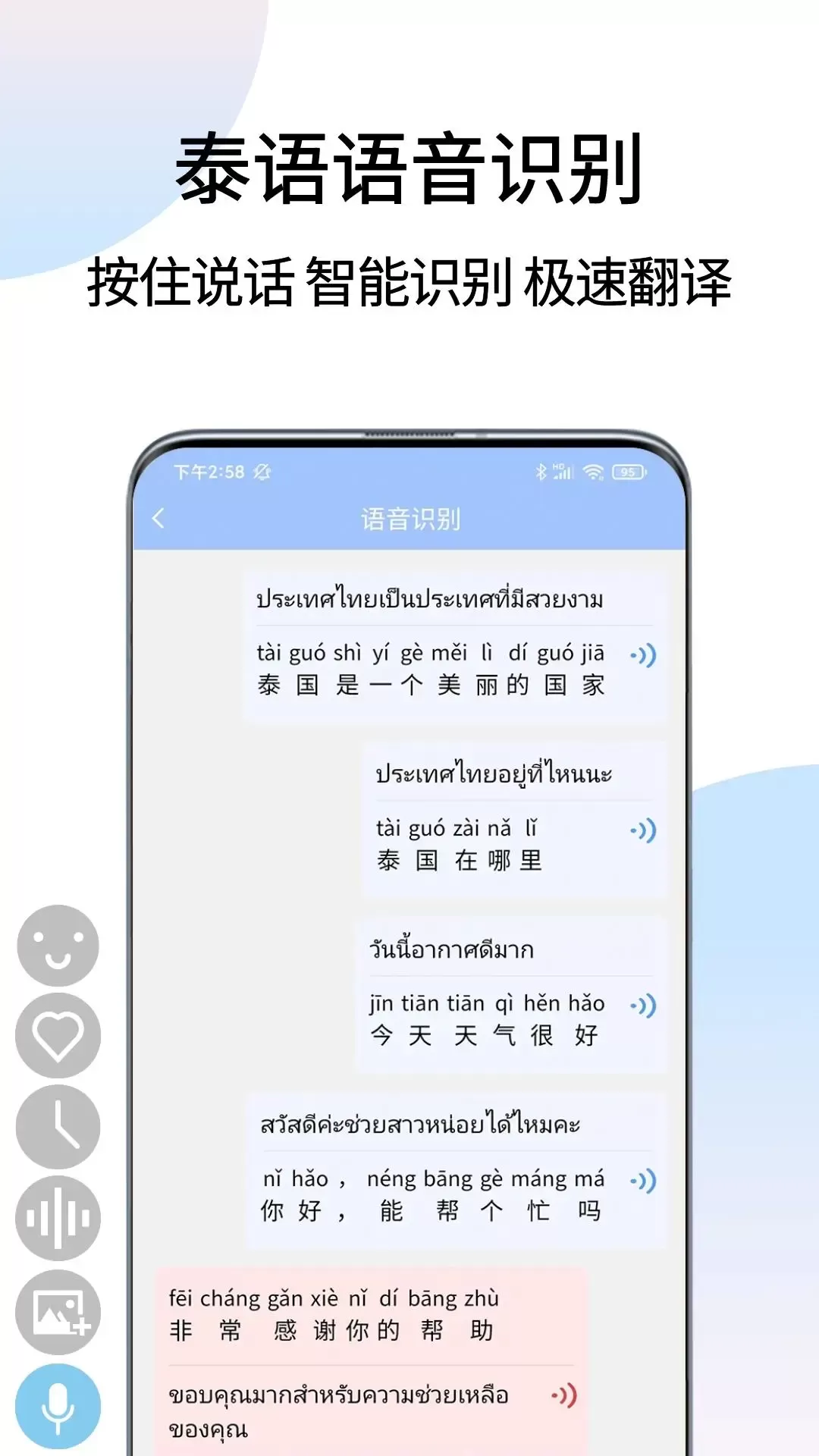 泰语翻译通下载app图1