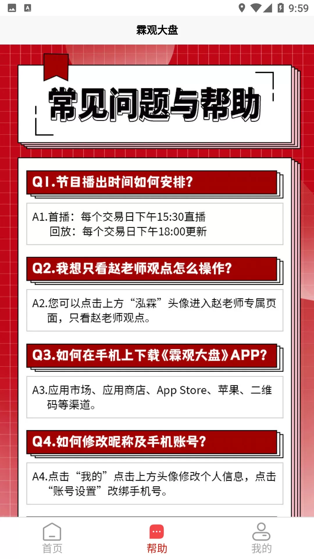 霖观app下载图3