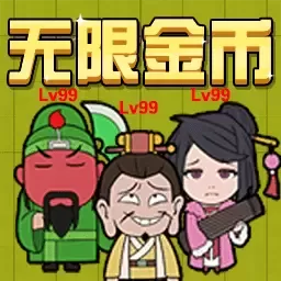 三国躺平传下载正版