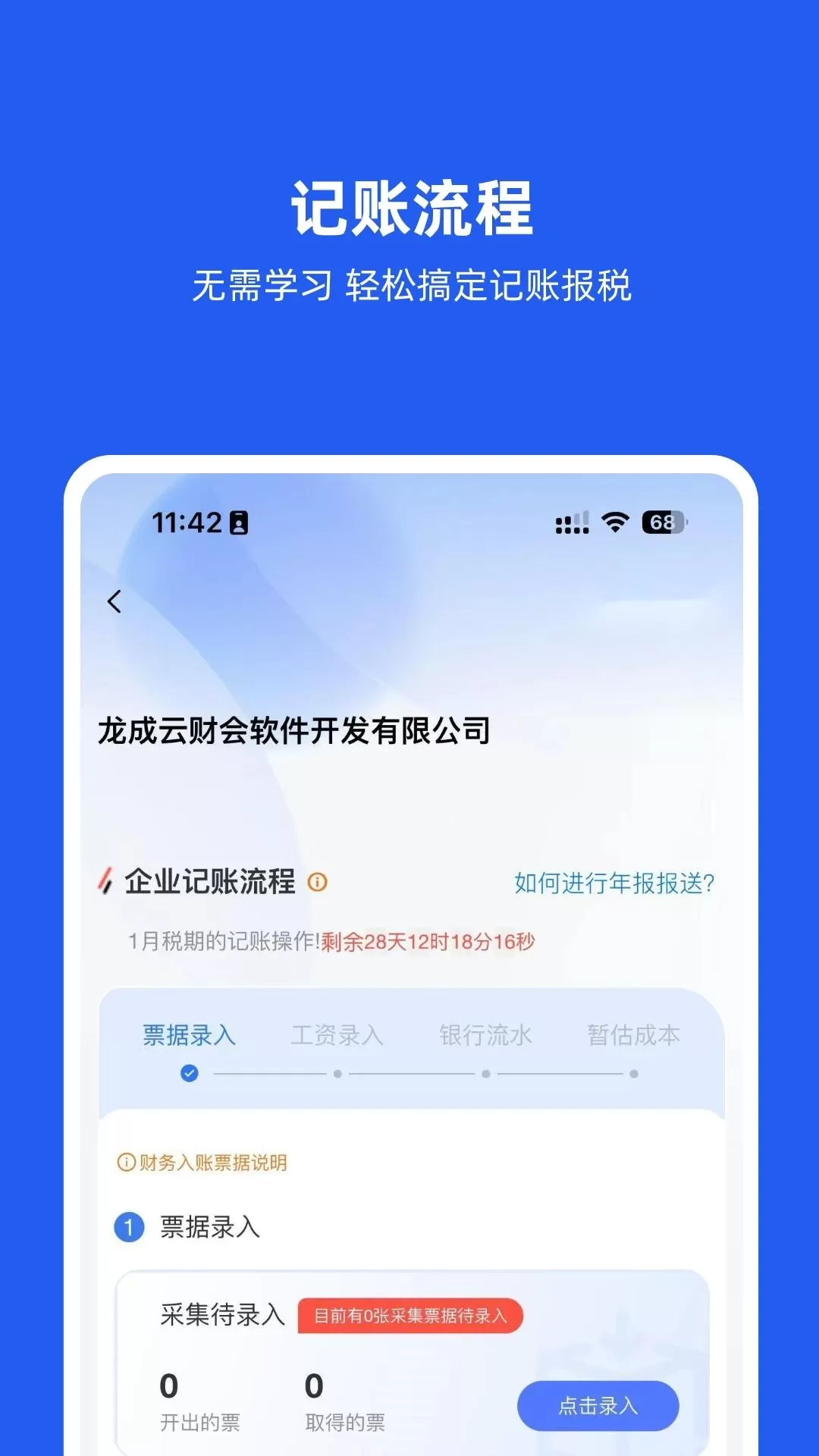 权璟智能财税app下载图1