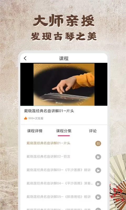 古琴下载免费版图2