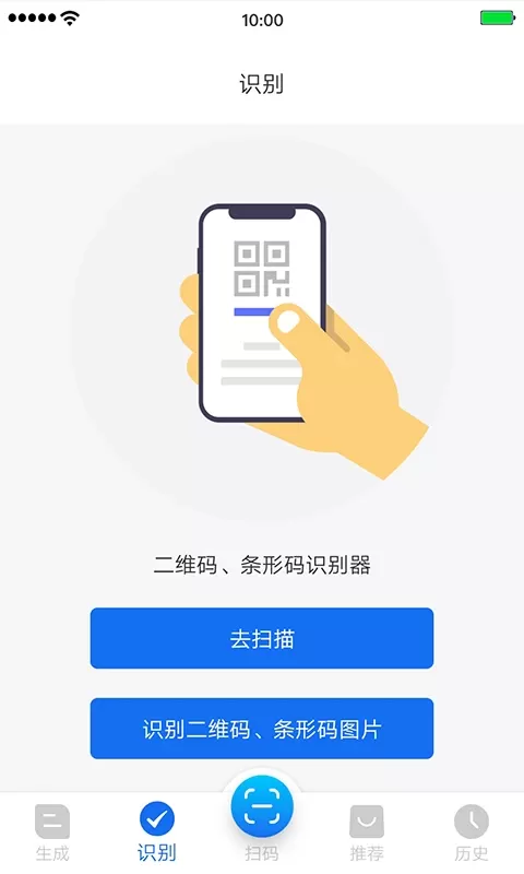 万能二维码下载安装免费图2