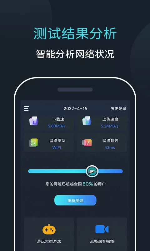 网络测速大师最新版图1