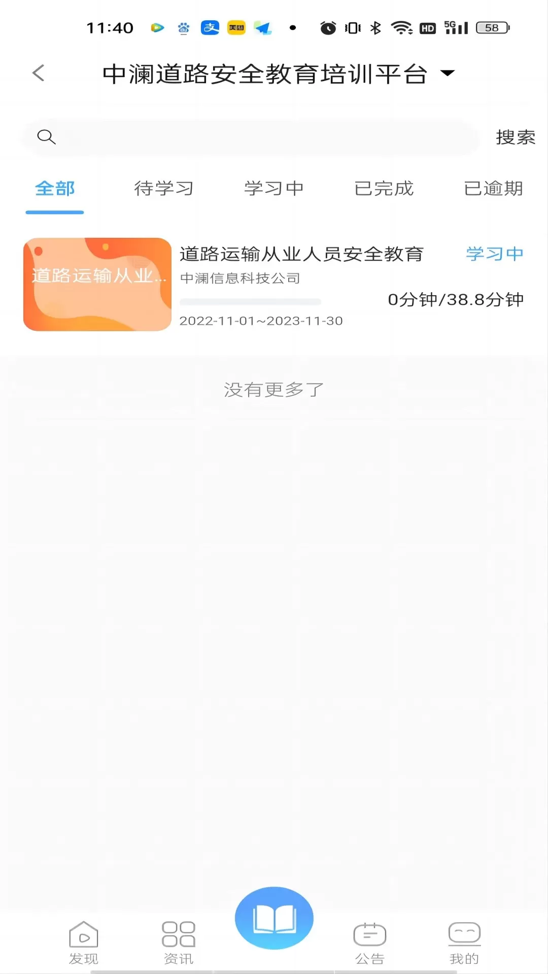 中澜科技app最新版图4