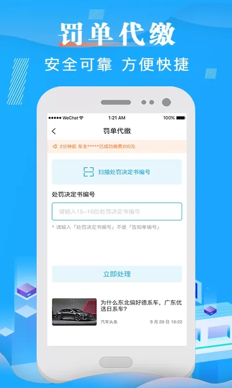 车辆违章查询下载免费图2