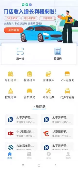 车点点商户版正版下载图0