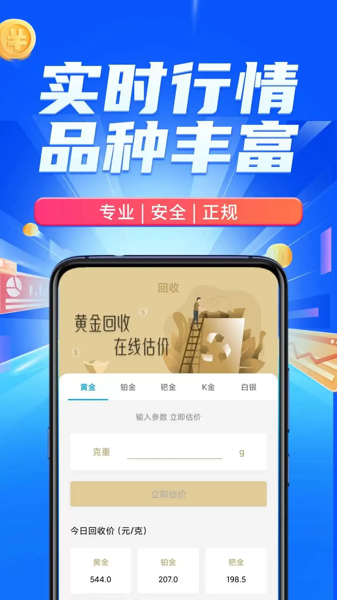 掌上黄金下载app图2