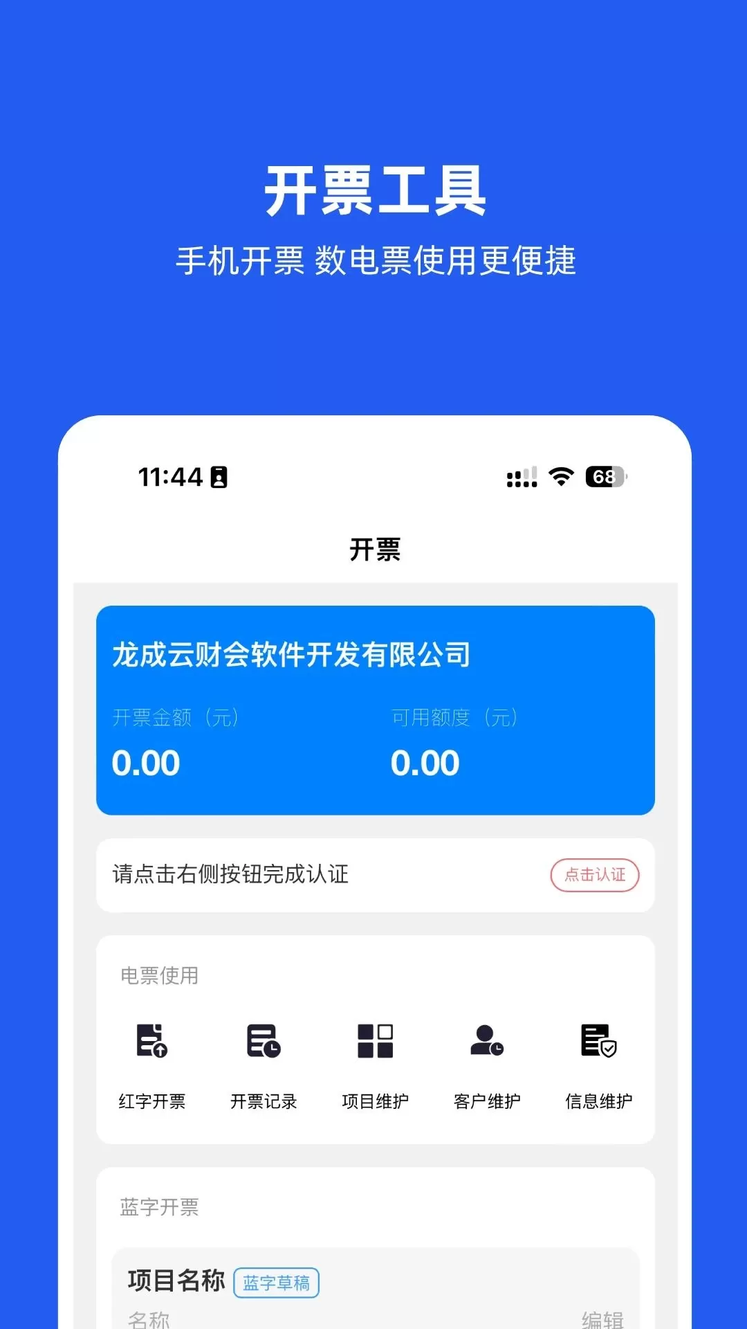 权璟智能财税app下载图2