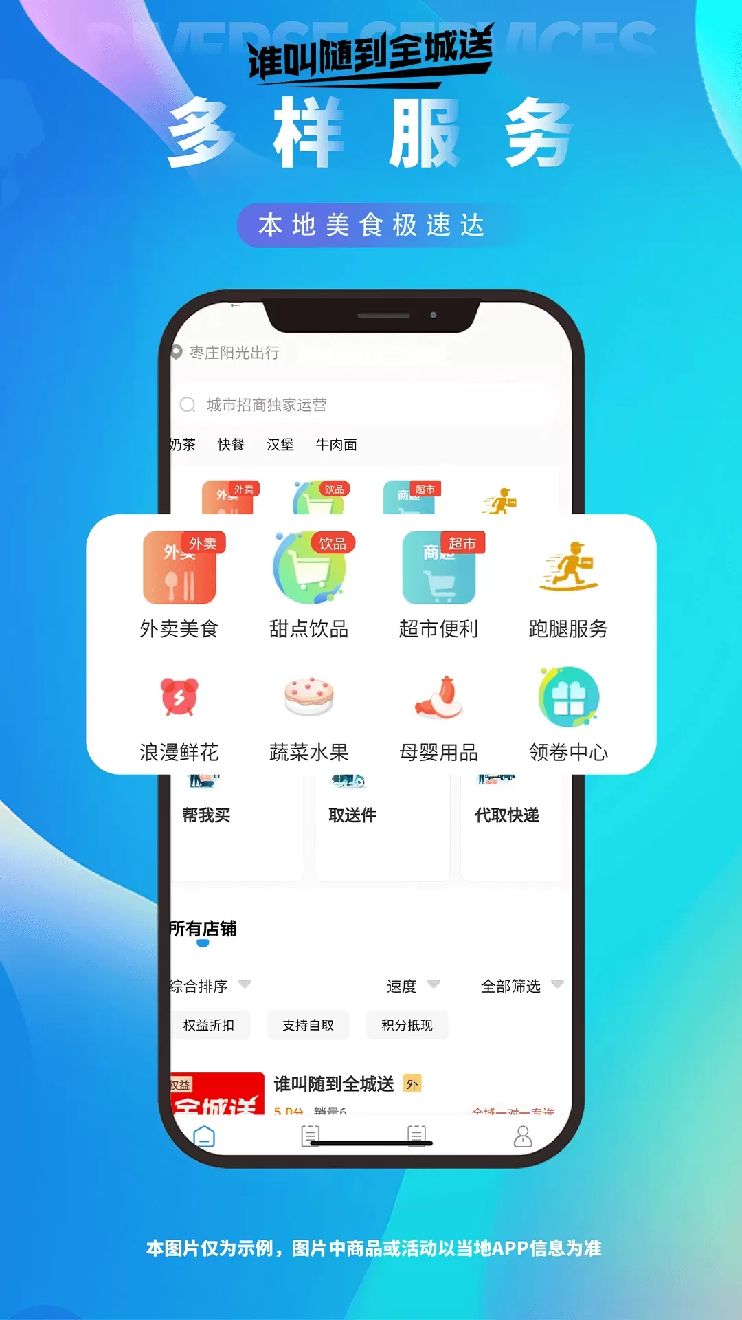 谁叫随到全城送app最新版图0