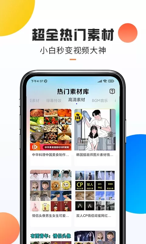 热门素材app安卓版图2