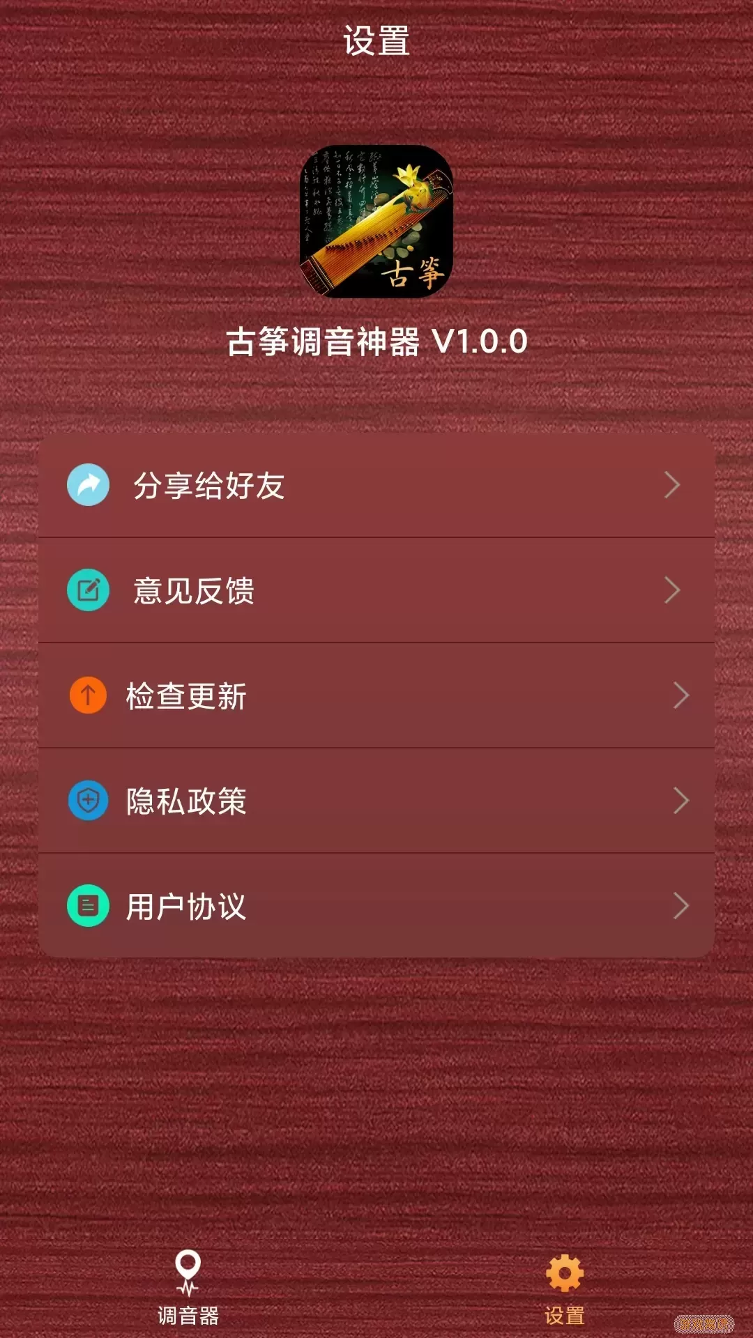古筝调音神器下载免费