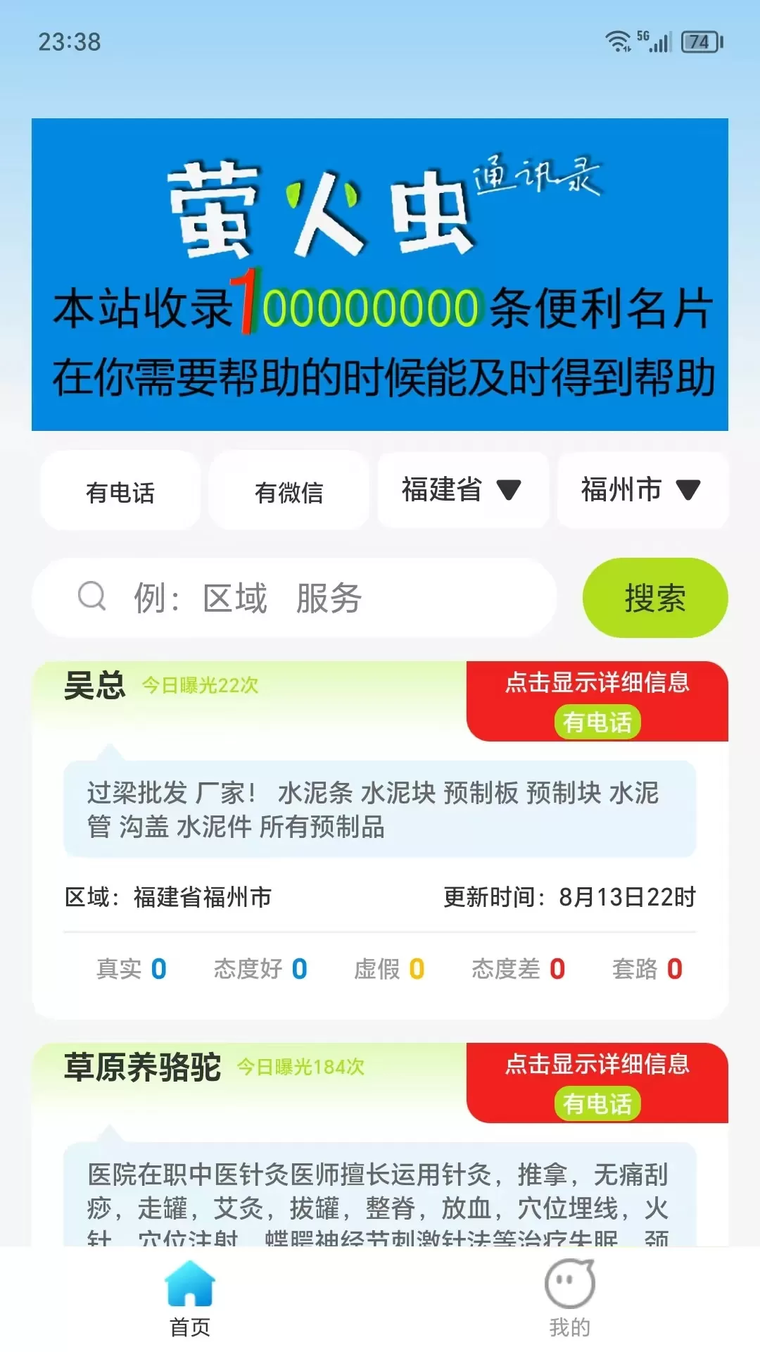 萤火虫通讯录官网版手机版图0