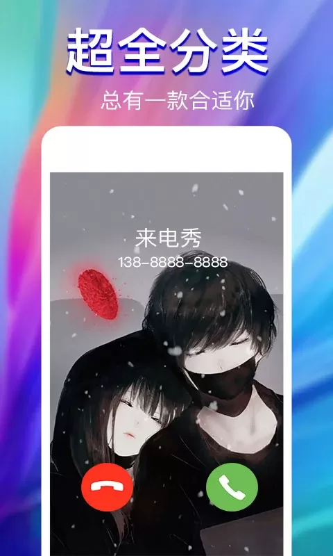 来电秀app最新版图3