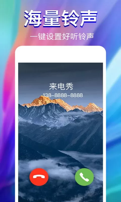 来电秀app最新版图4