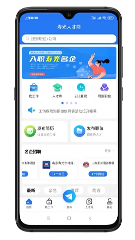 寿光人才网官网版最新图1