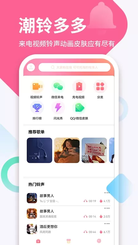 潮铃多多官网版手机版图0