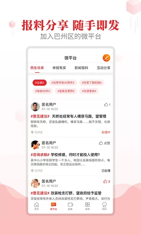 大美巴州下载新版图2