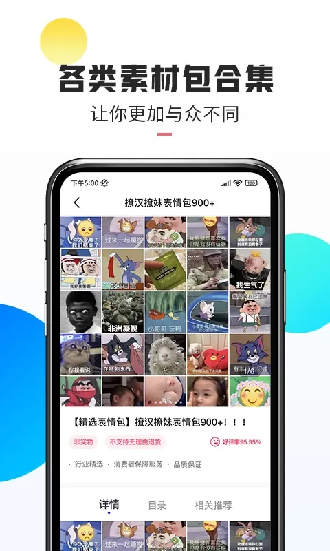 热门素材app安卓版图3