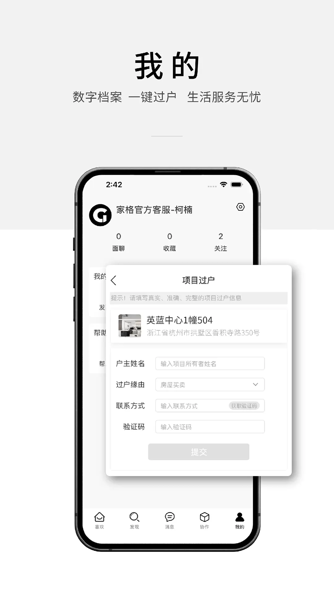 家格下载官方版图1