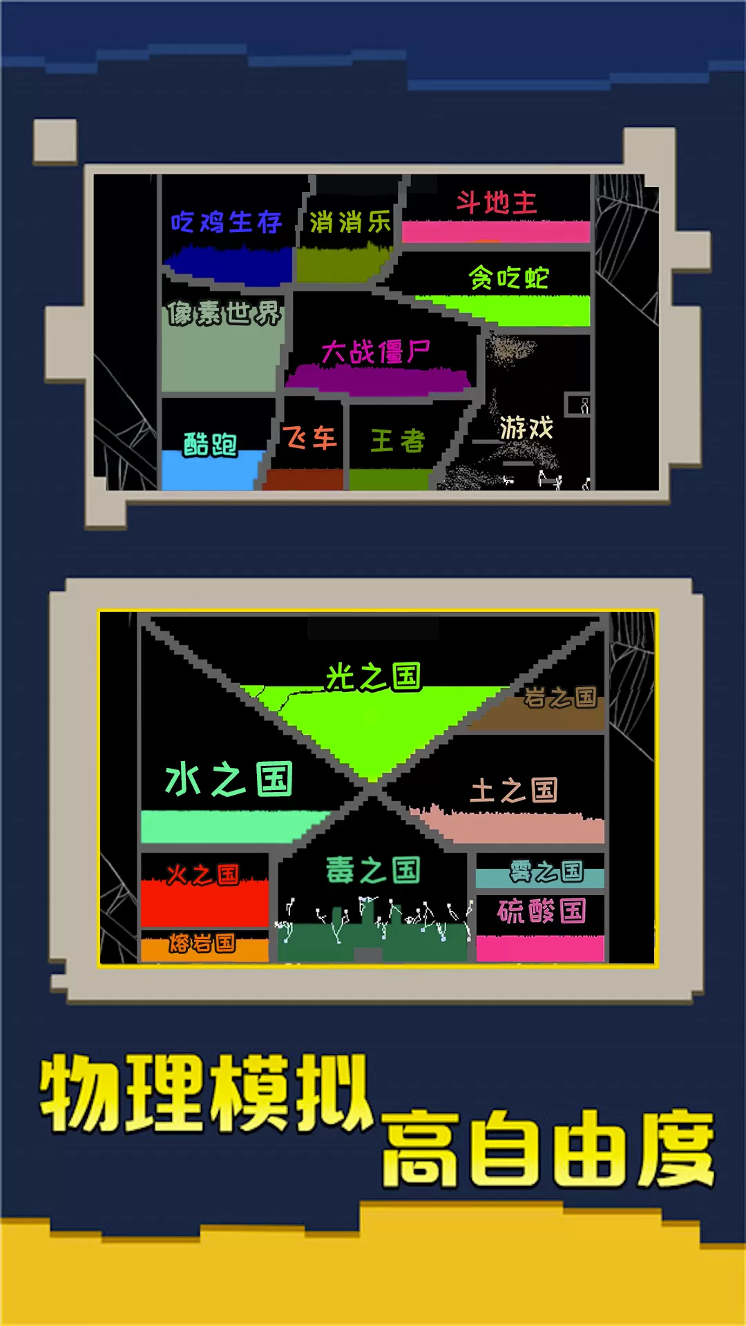 粉末大战手游下载图1