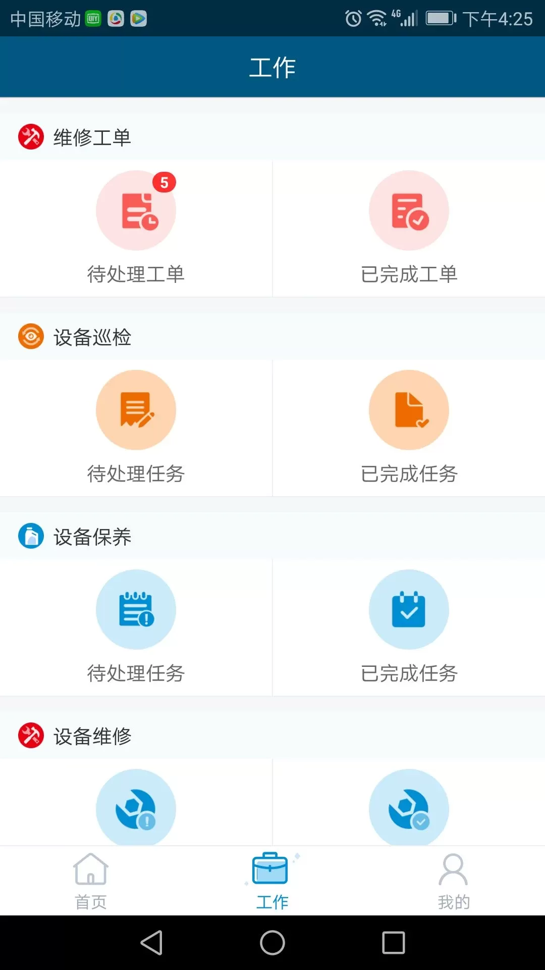 泛海e生活员工端下载最新版图4