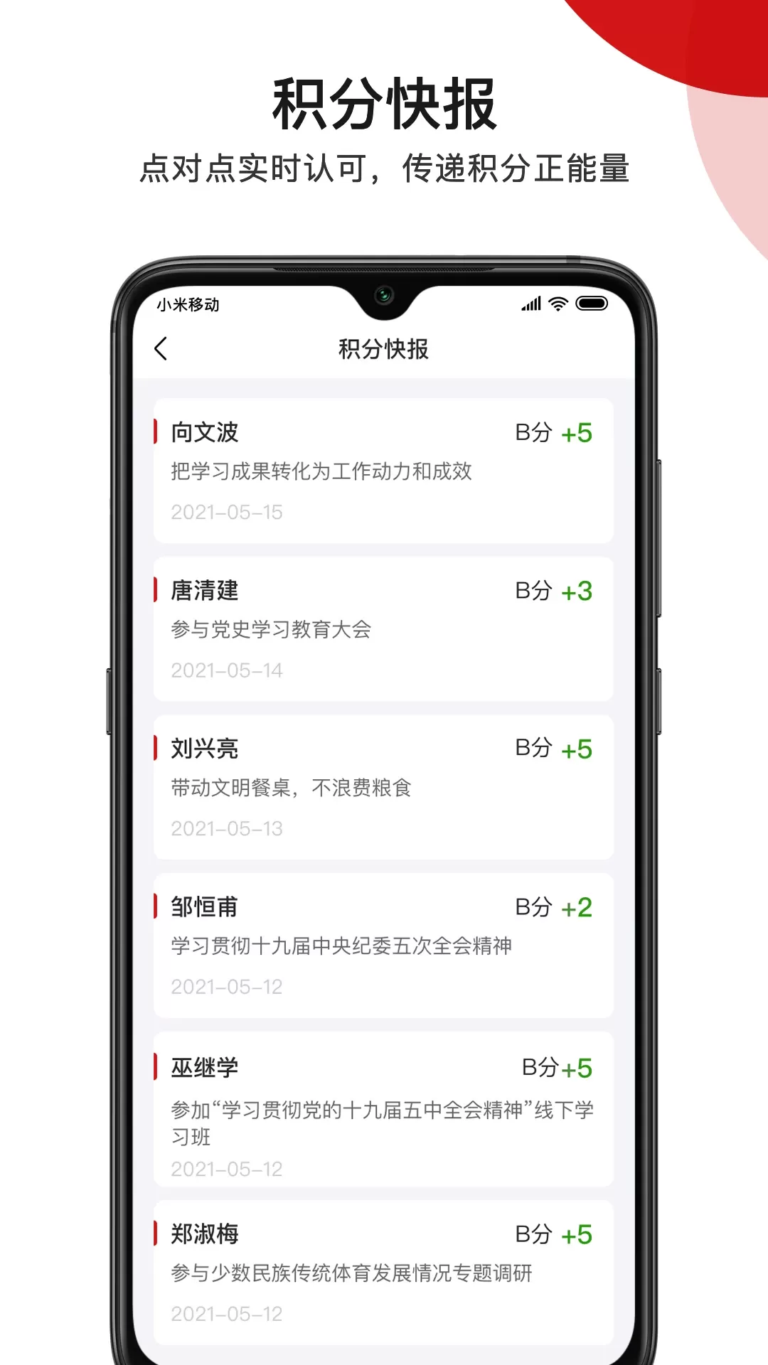 履职积分制最新版图1