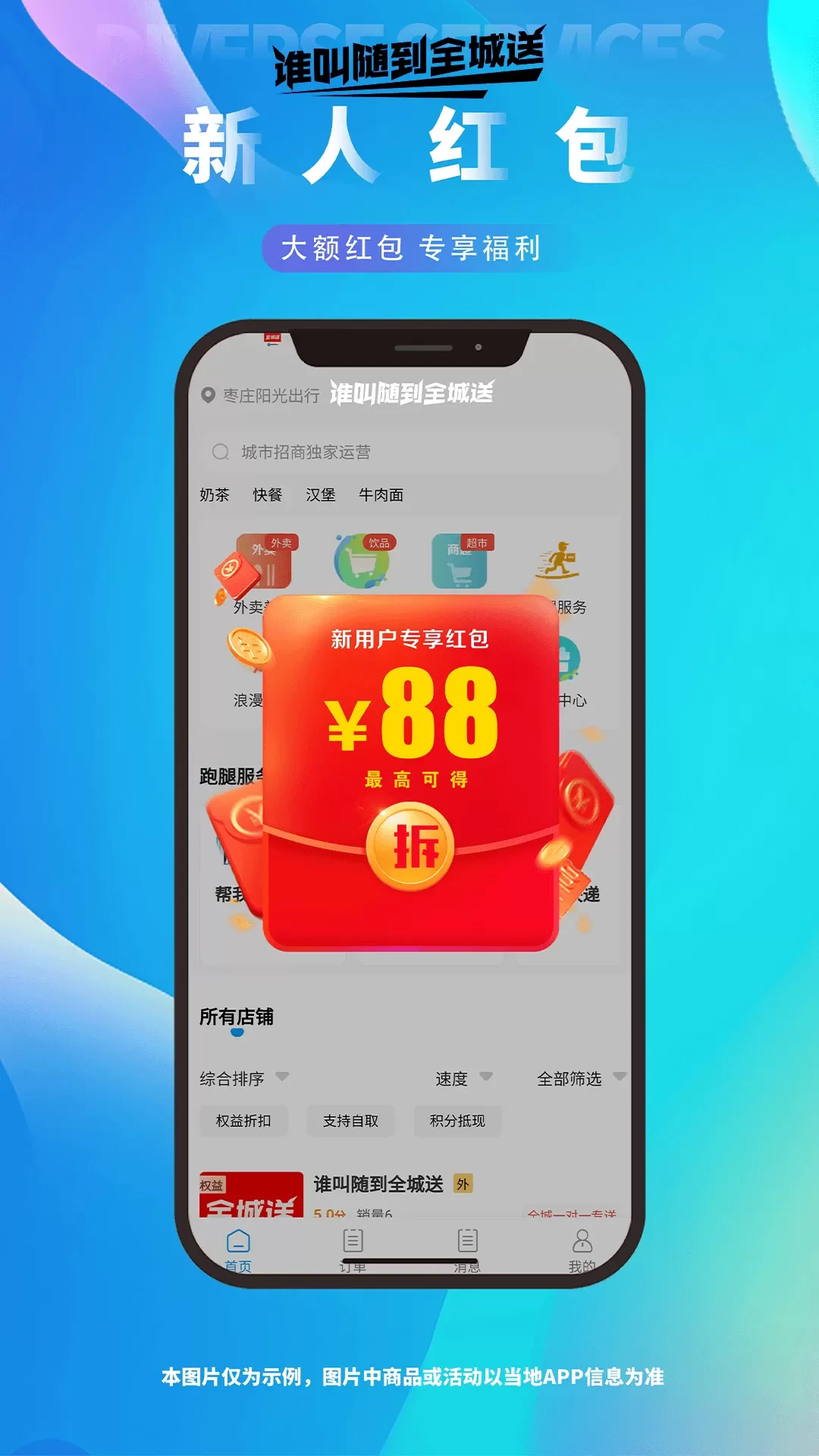 谁叫随到全城送app最新版图2