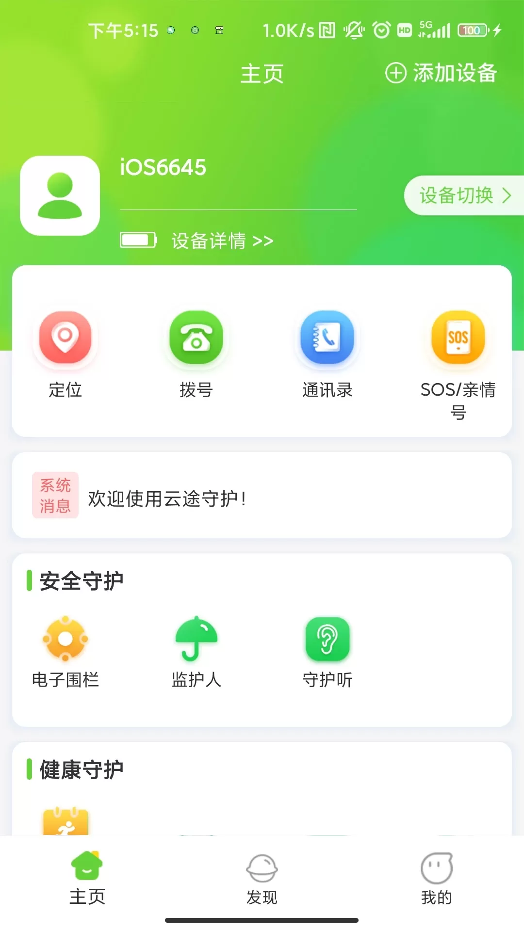 云途守护官网正版下载图0