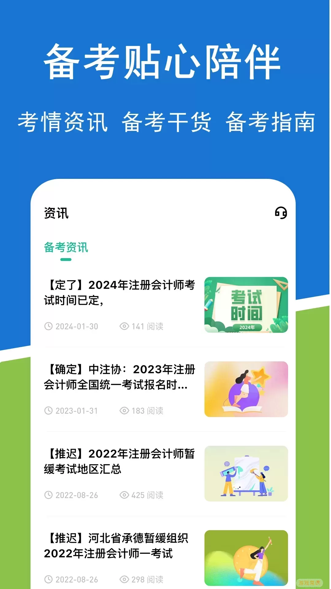 注册会计师练题狗最新版